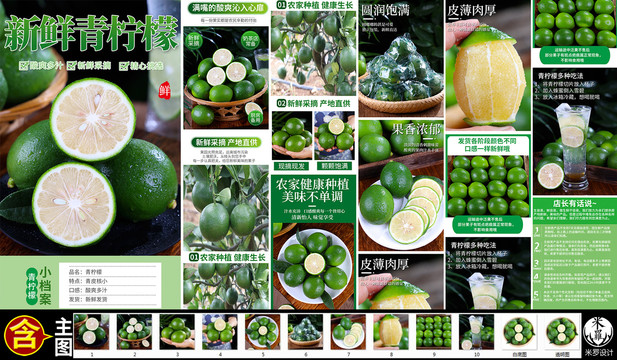 青檸檬詳情頁