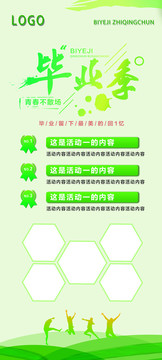 畢業(yè)季致青春綠色展架