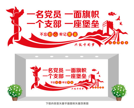 黨支部文化墻