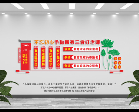 四有三者好老師