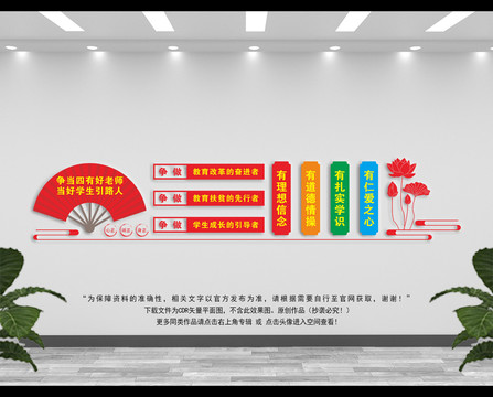 教師辦公室文化墻