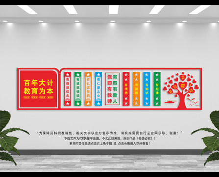 教師文化墻