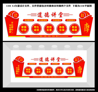 道德講堂