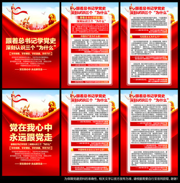黨史