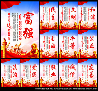 社會(huì)主義核心價(jià)值觀