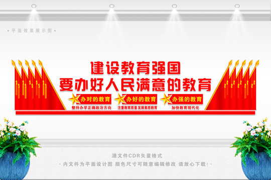 建設(shè)教育強(qiáng)國