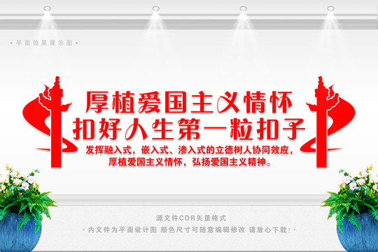 厚植愛國主義情懷