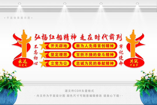 紅船精神