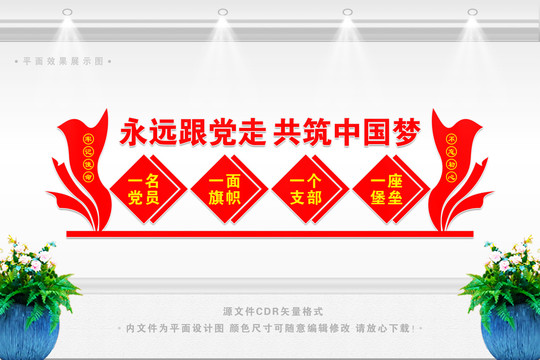 黨建文化