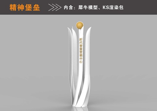 精神堡壘