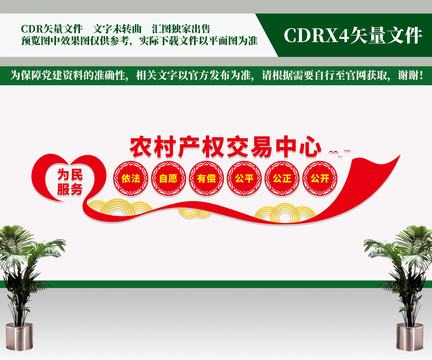 農(nóng)村產(chǎn)權(quán)交易中心