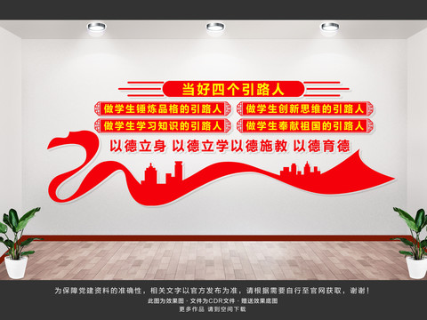校園黨建文化墻