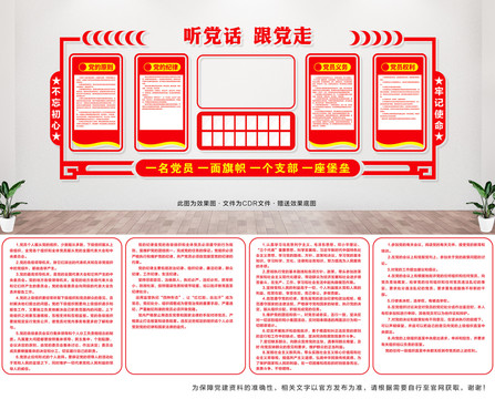 黨建文化