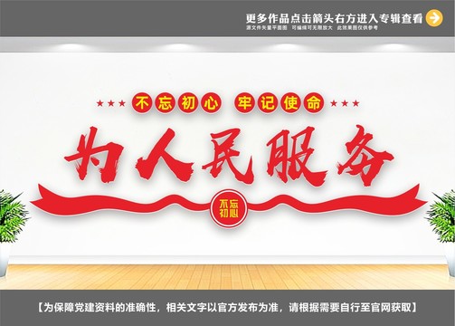 為人民服務(wù)