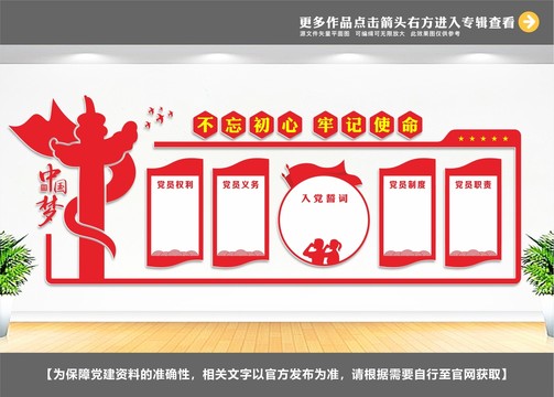 入黨誓詞