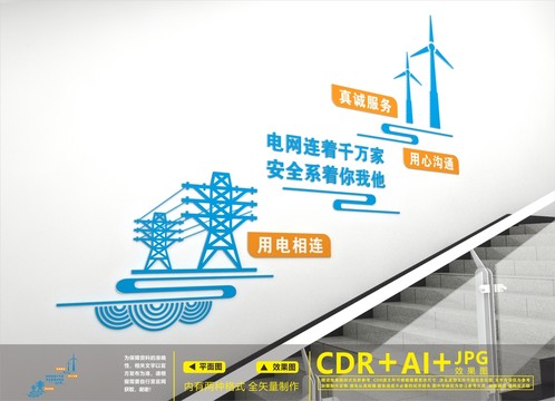 電力樓道文化