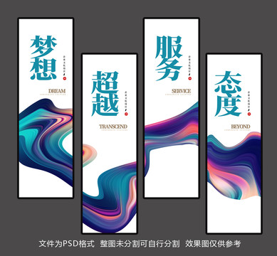 企業(yè)文化掛畫海報