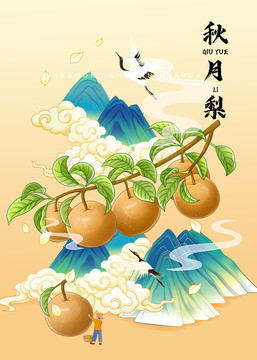 秋月梨手繪插畫(huà)