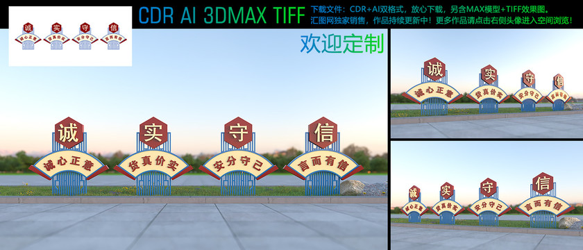 誠(chéng)實(shí)守信