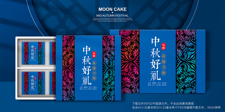 藍色高檔月餅禮盒