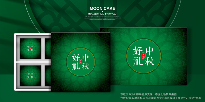綠色通用月餅包裝盒