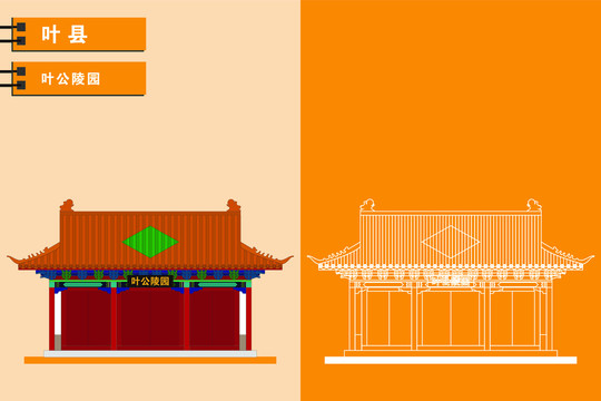 葉縣