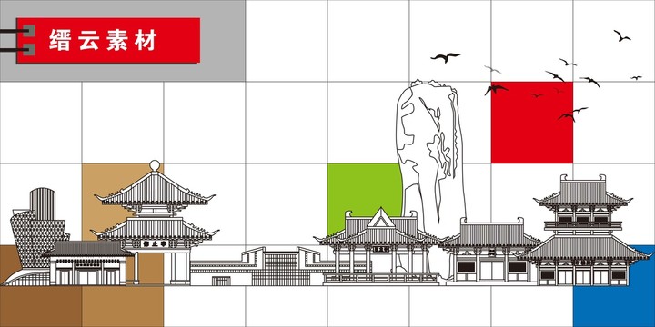 縉云