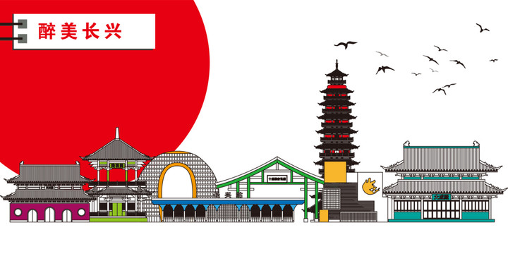 長興