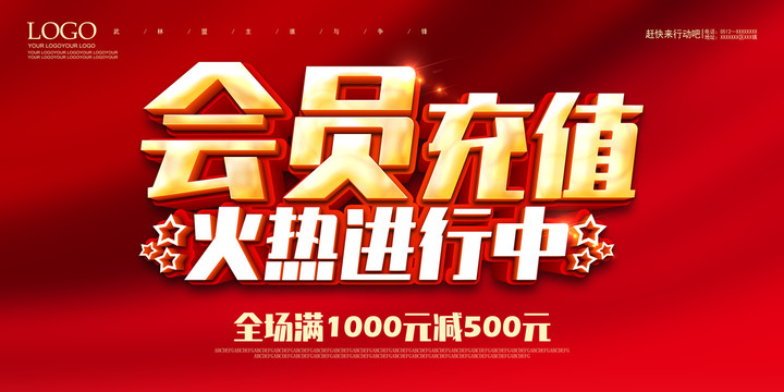 會(huì)員充值多充多送