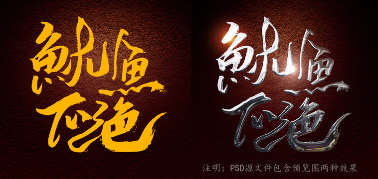 魷魚不絕字體設計