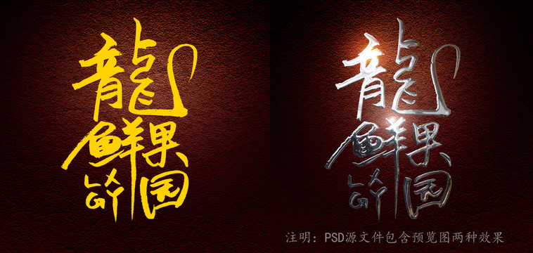 龍鮮果園字體設(shè)計