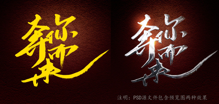 奔你而來字體設計