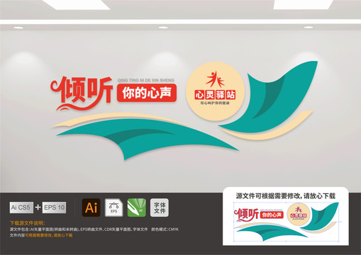 心理咨詢室文化墻設計
