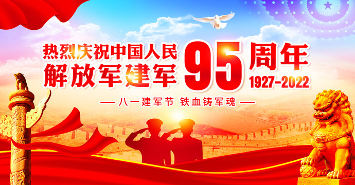 建軍節(jié)