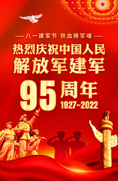建軍節(jié)