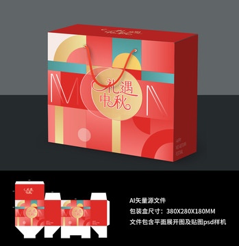 時(shí)尚月餅包裝盒