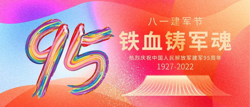 建軍節(jié)