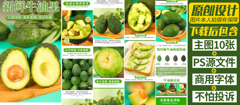 牛油果詳情頁