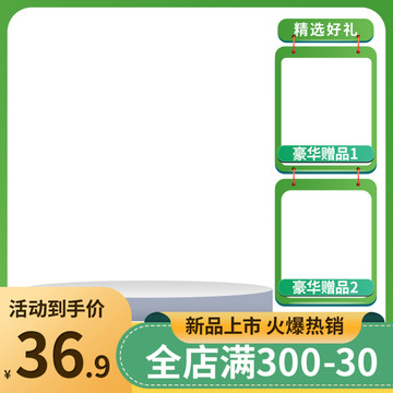 绿色清新电商淘宝主图直通车