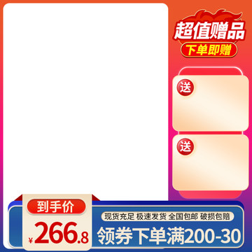 紅藍電商淘寶主圖直通車