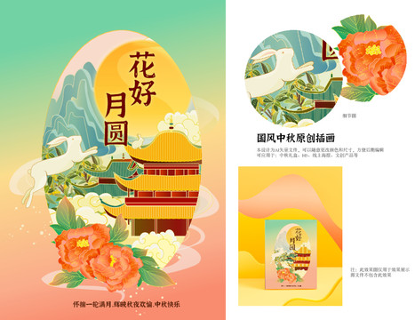 國(guó)風(fēng)中秋花好月圓