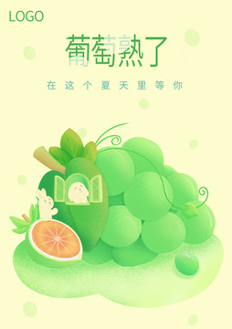 葡萄插畫