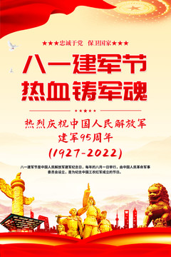 八一建軍節(jié)