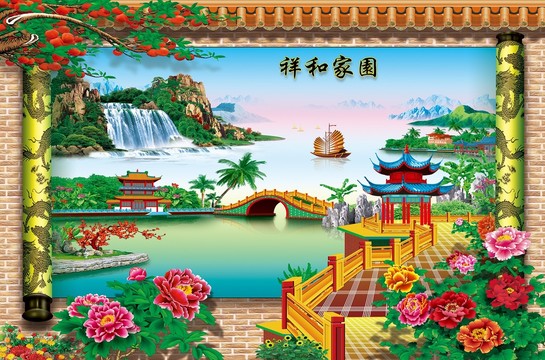 祥和家園
