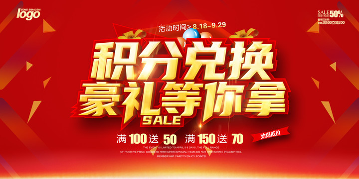 積分兌換