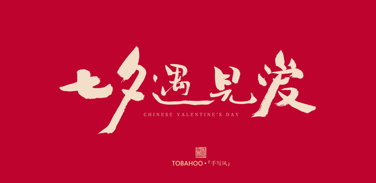 七夕遇見(jiàn)愛(ài)