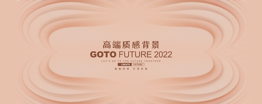 高端會(huì)議背景