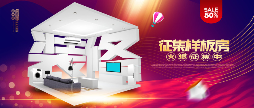 創(chuàng)意裝修海報