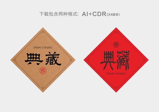 典藏酒標