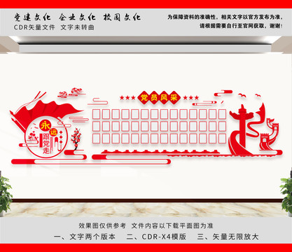 黨員風(fēng)采